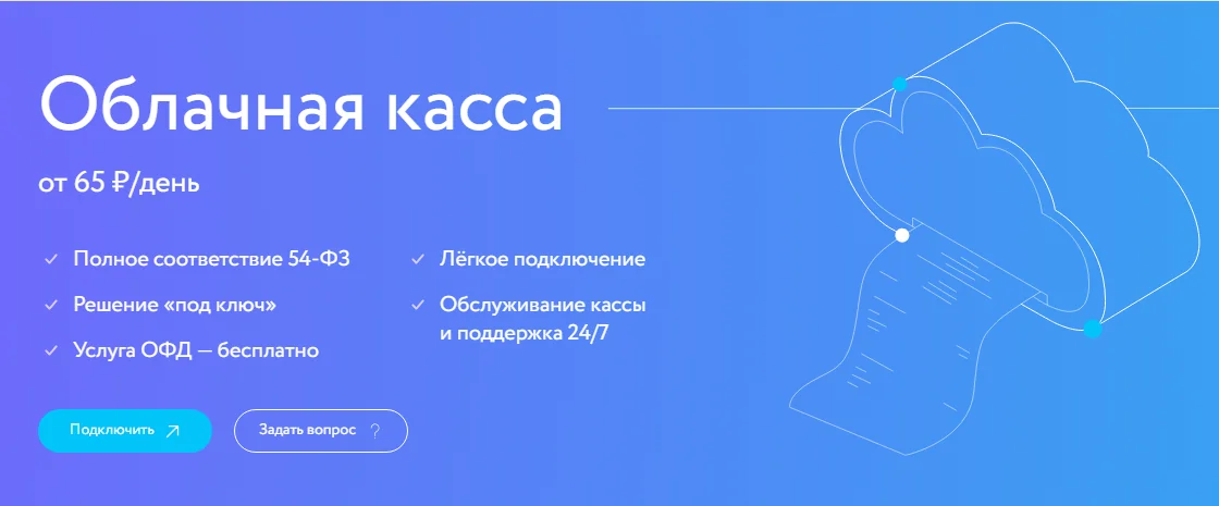 Облачная касса на официальном сайте Первого ОФД