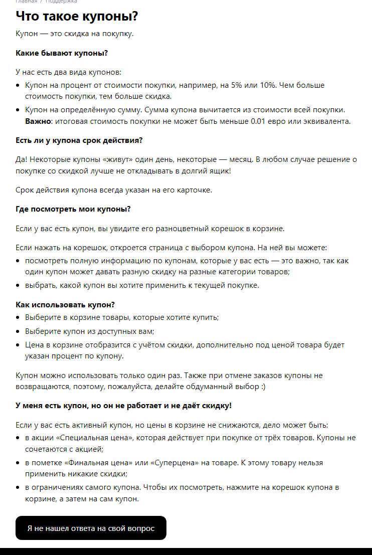 Правила купонов Joom: виды купонов, срок действия и причины, по которым скидка не применяется